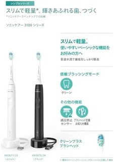 PHILIPS 飞利浦 Sonicare 电动牙刷 3100系列 2支装 型号（HX3675/24）