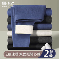 国家补贴：雪中飞 2条无痕保暖裤男男士无痕秋裤加绒裤AB面棉毛裤打底裤棉裤