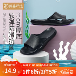 YANXUAN 网易严选 3999416 男士浴室拖鞋 黑色 44-45