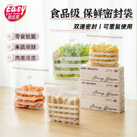 Easy Your Home 易优家 密封袋食品级保鲜袋果蔬收纳袋食品袋自封袋双夹链冰箱冷藏冷冻