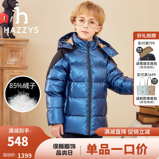 HAZZYS 品牌童装男童羽绒服冬舒适百搭防泼水连帽羽绒服 宝蓝 145