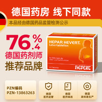 Hevert 菲德德国进口奶蓟草水飞蓟护肝片养肝排毒 3盒