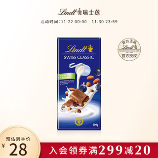 Lindt 瑞士莲 Swiss Classic瑞士经典 提子果仁牛奶巧克力 100g 排块装