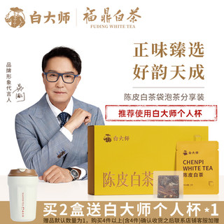 白大师 茶叶白茶2020年陈皮白茶福鼎老白茶袋泡紧压茶32g