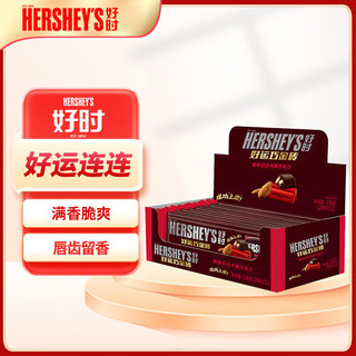 HERSHEY'S 好时 巧金砖巴旦木牛奶黑巧克力 零食 喜糖 考试好运连连 336g/盒