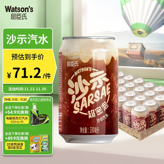 watsons 屈臣氏 沙示汽水 330ml*24罐