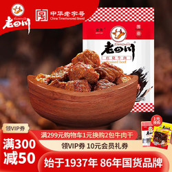 laosichuan 老四川 麻辣牛肉 100g