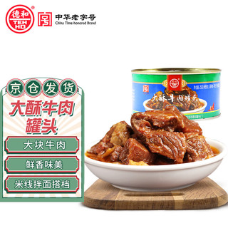 TEH HO 德和 大酥牛肉罐头 云南特产方便食品米粉米线面条搭档速食即食罐头 中华 250g/罐