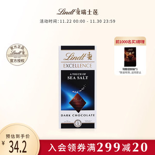 Lindt 瑞士莲 EXCELLENCE特醇 黑巧克力 海盐味 100g 排块装