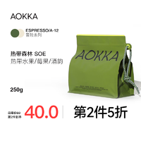 AOKKA 澳咖 2023新产季埃塞热带森林SOE意式咖啡豆 74110新鲜烘焙美式黑咖啡 浅度烘焙