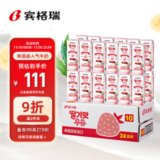 Binggrae 宾格瑞 牛奶饮料 草莓味 200ml*24盒