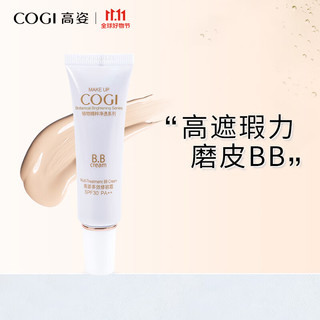 COGI 高姿 多效修容霜BB霜15g（隔离霜 SPF30 PA++）遮盖瑕疵 提亮肤色