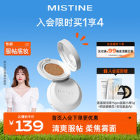 Mistine 蜜丝婷 魔力贴白气垫BB霜 #自然白12g*2（送 卸妆巾*6）