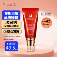 MISSHA 谜尚 大红BB霜50g魅力润颜焕白隔离霜提亮肤色保湿防晒遮红BB霜21号亮肤色