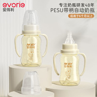 evorie 爱得利 婴儿奶瓶带柄耐摔PESU材质奶瓶6个月防胀气吸管奶瓶