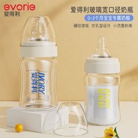 evorie 爱得利 宽口径玻璃奶瓶防胀气0-3个月防呛奶仿母乳奶嘴新生儿奶瓶