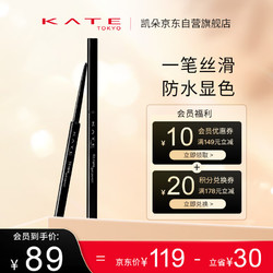 KATE TOKYO 凯朵 KATE凯凝色柔滑眼线胶笔纤细耐汗耐水不晕染BK-1浓黑色