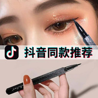 【送美妆蛋】MELLCCI魅皙星空眼线笔 防水防汗持久不晕染李佳琦眼线网红同款初学者眼线液女速干极细 星耀眼线笔黑色1支(送美妆蛋1个)