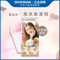 Bigen 美源 限时限量秒杀HOYU beautylabo 摇摇杯泡沫染发剂染发膏卡布奇诺棕