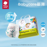 babycare 超薄日用Air pro拉拉裤  L码32片