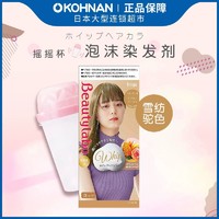 Bigen 美源 限时限量秒杀 HOYU beautylabo 摇摇杯泡沫染发剂染发膏 雪纺驼色