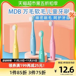 MDB 智慧宝贝 儿童牙刷 波浪款