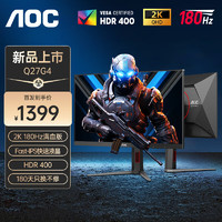 AOC 冠捷 27英寸 2K FastIPS 原生180Hz 10Bit 1ms HDR400 出厂校色游戏电竞电脑显示器 宙斯盾系列 Q27G4