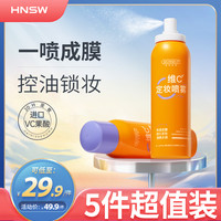 维C定妆喷雾VC抗氧持久控油防水防汗不脱妆干油皮快速定妆