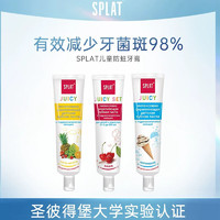 SPLAT 进口儿童防蛀牙膏 2支装