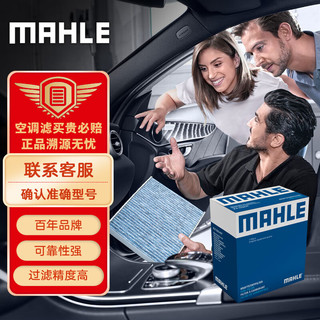 MAHLE 马勒 带炭PM2.5空调滤芯LAK1755(适用于汉EV/汉DM-i/汉DM-P/比亚迪E9)