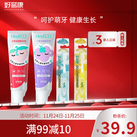 HAOYIKANG 好易康 生物溶菌酶 儿童牙膏套装 专研儿童防