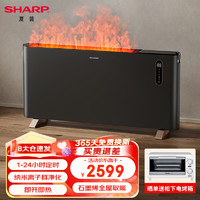 SHARP 夏普 石墨烯全屋取暖器家用轻音遥控电暖器居浴两用欧式快热对流电暖气速热节能暖气片烤火炉移动地暖