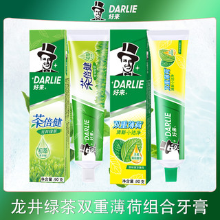 抖音超值购：DARLIE 好来 黑人）茶倍健龙井绿茶双重薄荷组合牙膏清新口气