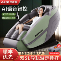 抖音超值购：AUX 奥克斯 X60按摩椅 家用全身双SL导轨颈椎全自动豪华太空舱多功能4D