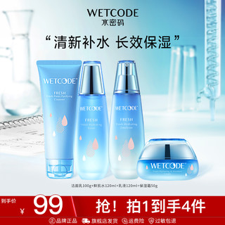 抖音超值购：WETCODE 水密码 清新水漾保湿洁面水乳套装补水保湿护肤品推荐