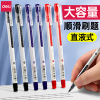 抖音超值购：deli 得力 中性笔大容量直液式走珠笔0.5学生考试速干碳素笔签字刷题笔