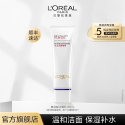 L'OREAL PARIS 巴黎欧莱雅 氨基酸洁面乳 125ml