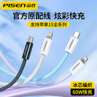 抖音超值购：PISEN 品胜 苹果15快充数据线iPhone/14/13充电线充电套装苹果快充充电线