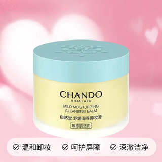 CHANDO 自然堂 舒缓润养卸妆膏 25ml