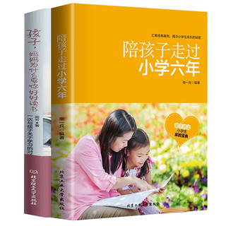 陪孩子走过小学六年樊推登荐+孩子，为什么要你好好读书 家庭教育类育儿书籍