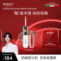 KIKO KOSTADINOV KIKO明彩双头唇釉-132栗子奶咖6ml/支  镜面水光玻璃唇口红不易掉色