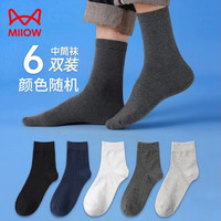 中筒运动袜 6双装