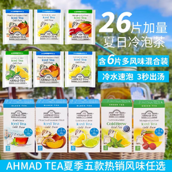 AHMAD 亚曼 tea英国亚曼茶进口六种风味水果茶 伯爵柠檬水蜜桃覆盆子红茶绿茶 六种风味茶包2g*6包