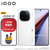 vivo iQOO 12 16GB+512GB传奇版 第三代骁龙 8 自研电竞芯片Q1 5G手