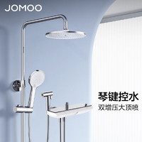 JOMOO 九牧 36607 双增压按键置物淋浴花洒