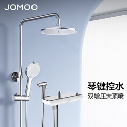 JOMOO 九牧 36607 双增压按键置物淋浴花洒