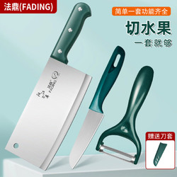 FADING 法鼎 刀具套装不锈钢菜刀菜板厨房汤漏铲全套厨具搭配家用套装组合 菜刀+削皮器+水果刀