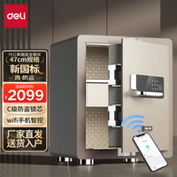 deli 得力 保险柜 智能wifi指纹密码保险箱新国标保险柜 办公防盗床头柜保密柜 德国设计47cm AE500-W