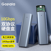 Gopala G-001 NVMe/Sata双协议 10Gbps M.2固态硬盘盒