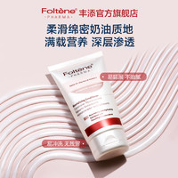 Foltène 丰添 盈韧修复护发素3只改善干枯毛躁润发乳柔顺顺滑发膜